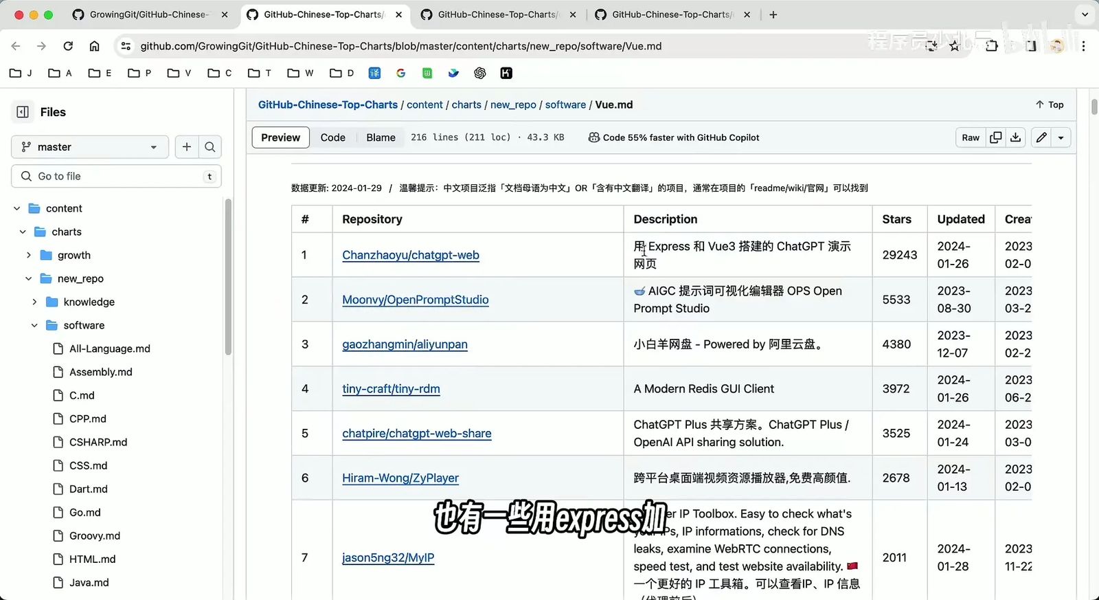新秀榜软件类 Vue 分类项目列表