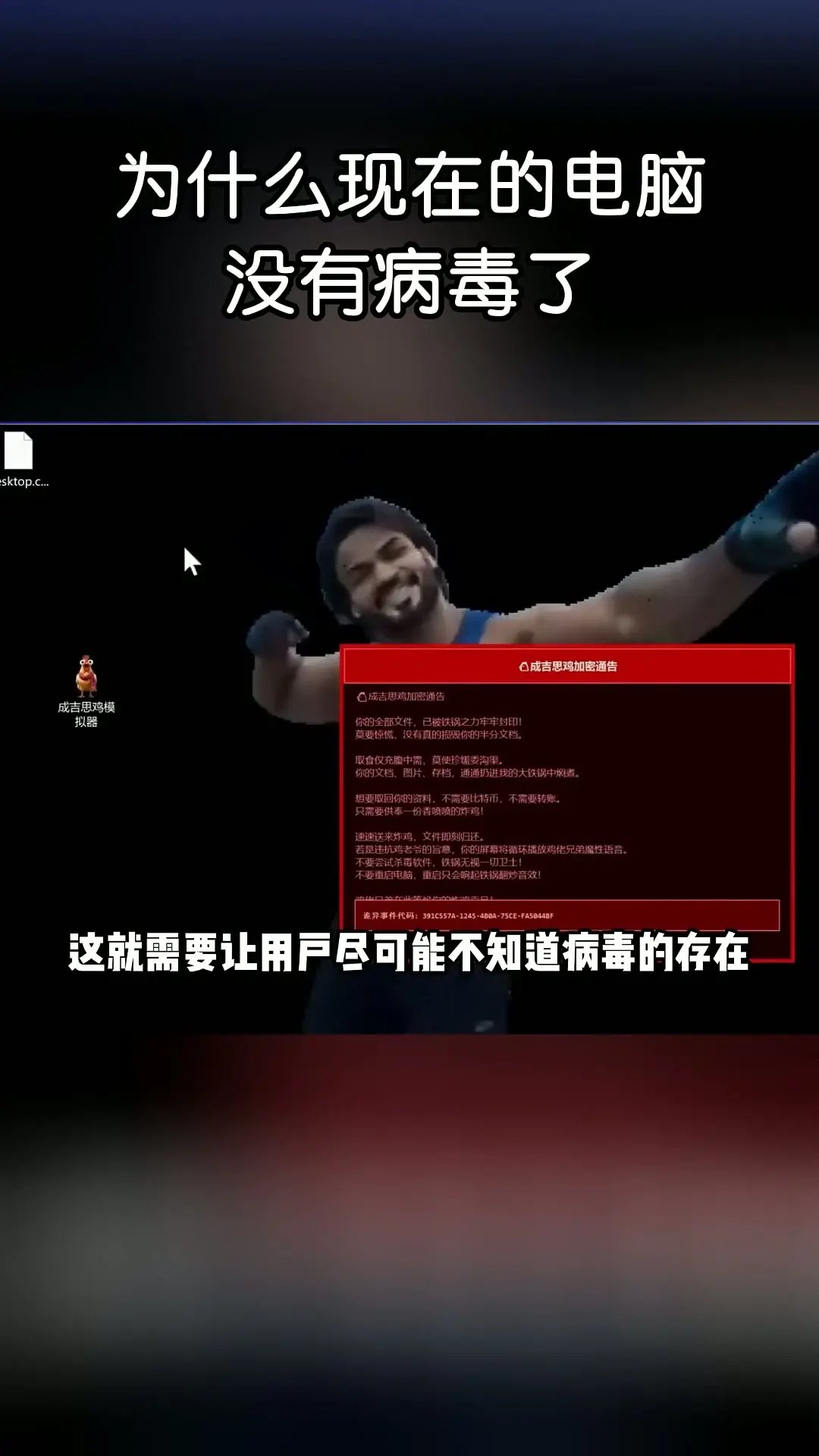 视频画面：病毒获利模式的演变