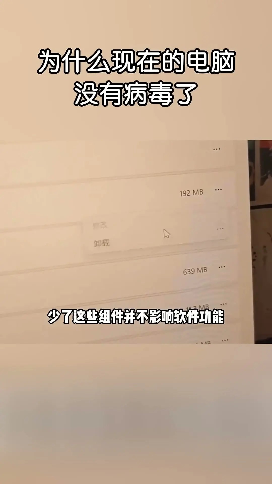 视频画面：杀毒软件与病毒制造者的共生关系